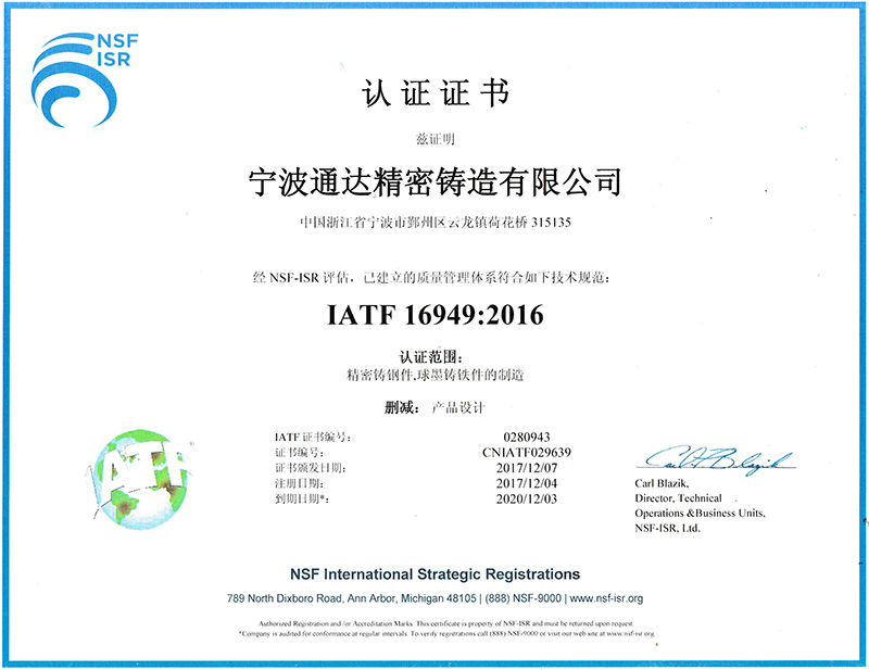 IATF16949-2016--CN